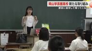 県外進学後もまた岡山に帰ってきて！進学前に地元企業ＰＲ…岡山市の高校で３年生対象の企業説明会【岡山】