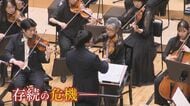 5期連続赤字 “九響”再建への挑戦 ｢音楽が好き｣ その思いを原動力に魅力を発信 演奏する夢から支える仕事へ 【福岡発】