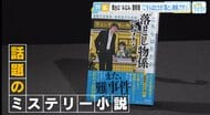 【注目の書籍】『こちらはただの落とし物係です！』 舞台は広島南警察署！ 作者の思いに迫る！