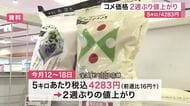 スーパーのコメ平均価格２週ぶり値上がり５キロ４２８３円　相対取引価格下落も高止まり続く