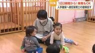 「1日2時間から」で保育現場へ　富山県が潜在保育士の復職を後押し　アプリで保育スポットワーク