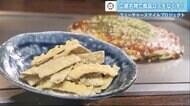 魚市場が食品ロス削減に挑む！「廃棄コイワシ」がスナックに…お好み焼きとコラボも【広島発】