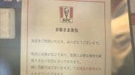 「ケンタッキー」「イオン」などで一部欠品　利用客「ポテトで我慢するしかない」　ニチレイ物流障害の影響