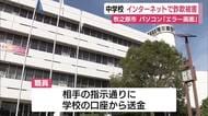 パソコン「エラー」メッセージ　中学校でインターネット詐欺被害　学校口座から送金　静岡・牧之原市