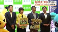 ポケモンＧＯ大型イベントが１１月仙台で開催　数十億円の経済効果に期待も受験生の宿不足が課題に
