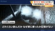 基準値の約5倍の酒気帯び運転「記憶がない」　狭い路地を走行し室外機3台に衝突　29歳理学療法士の男逮捕　福岡市