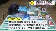 シリーズ命を守る防災 避難時のモノの備え【熊本】