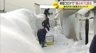 山形・尾花沢市で除雪ボランティア 新型コロナで「顔ぶれ」に変化