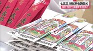 七五三に向けて神社準備 密避けるため”分散参拝”を呼び掛け