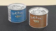 「世界一あったかい缶詰」廃棄される食材で作った