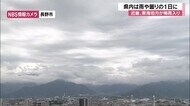 近畿・東海地方が平年より3週間早く梅雨入り 長野県内も雨や曇りの一日に