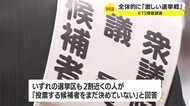 かごしま衆院選 全体的に「激しい選挙戦」 KTS情勢調査