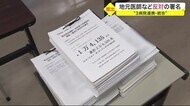 地元医師など反対の署名簿 県立がんセンターなど“3病院連携・統合”〈宮城〉