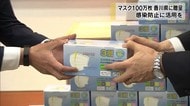 マスク100万枚県に寄付…政府配布の布マスク受注の会社【香川・高松市】