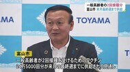 富山市 一般高齢者接種分ワクチン供給は来月最終週までに