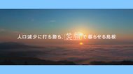 美しい自然や歴史をアピール!しまね創生動画が完成(島根)