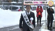 7期連続で無投票当選 池田町長選挙 ~福井県~