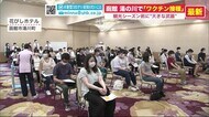 人気観光地・函館市「湯の川温泉」ホテル従業員らが職域接種…札幌では