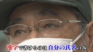 「学歴がないためにどれだけ苦労したか」73歳男性も入学 …九州初“公立夜間中学校”が開校　様々な思いを胸に開く学びの扉【福岡発】