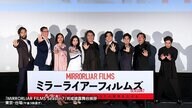 加藤浩次さん（56）初監督の作品もお披露目！山田孝之さん（41）らの短編映画制作プロジェクトの完成披露舞台挨拶が開催
