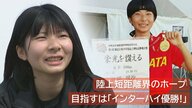 “最速女子中学生”中2で全中200m制覇！“県内最速”の父と二人三脚で「目指すはインターハイ優勝！」【新潟発】