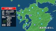 福岡県で最大震度3の地震　福岡県・大牟田市、久留米市、柳川市、八女市、みやま市、福岡広川町、佐賀県・佐賀市
