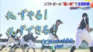 勝利を支えた仲間との“固い絆”　愛媛の地域クラブが全中ソフトボールで初出場・初優勝の快挙「必ずやる。必ずできる」