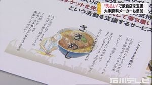 現金収入ない“イマを支援”…食事代先払い『さきめしプロジェクト』 苦境の飲食店が見出す活路