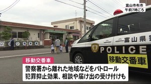 「移動交番車」の運用開始