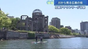 川面から広島の街を楽しむ 新レジャー「SUP(サップ)」を体験