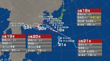 【台風情報】同時に4つの台風が発生中　台風18、19、20、21号の今後の進路予想は
