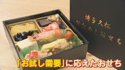 コロナ5類移行後初のお正月で「おせち商戦」本格化　福岡のトレンドは“大人数用”　売れ筋に変化　値段も高め