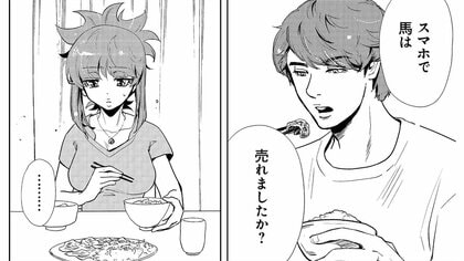 「スマホで馬は売れましたか？」と煽る弟。でも売れるんです！ただその価格はシビアで…