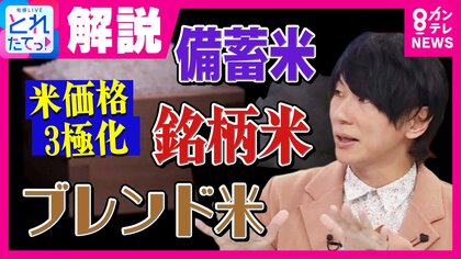 「なんでコメに熱くなってるんですか？パスタとかあるじゃないですか」古市憲寿氏　「古米はおいしくないとか取っ払って米との向き合い考えた方がいい」石原良純氏