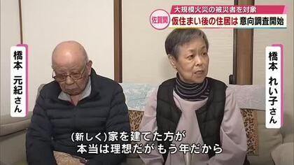 佐賀関火災被災者に意向調査　仮住まい後の希望は？　意向を取り入れた復興計画を8月末までに策定　大分