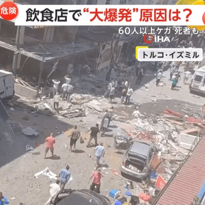 突然の“大爆発”の瞬間　ガラス散乱、建物崩壊…5人死亡、60人以上負傷　ガスボンベに引火か　トルコ・イズミル　