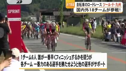 ９日開幕『ツール・ド・九州２０２６』　熊本は大会３日目１１日