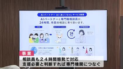 身寄りのない高齢者をAIでサポート　生活の悩みなどLINEで受け付け　相談員も24時間態勢　大分