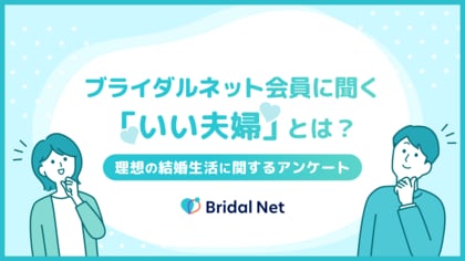 独身男性が望む結婚相手の働き方「妻がフルタイム勤務」が5割と最多