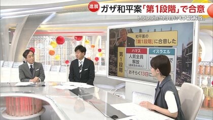ノーベル平和賞発表“前日”にトランプ大統領がガザ和平交渉「第1段階」合意を発表…「先行きに明るい見通し持てない」柳澤秀夫氏