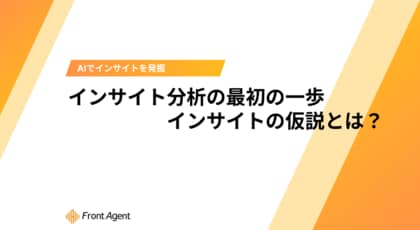 【マーケター必見】ユミー、顧客の本音を捉える「インサイト仮説」構築法を解説したホワイトペーパーを提供
