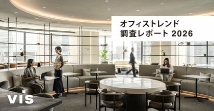 ＜ヴィス＞【調査レポート】「自社らしさ」への共感が出社の強制感を4分の1に低減ー最新のオフィストレンド調査結果を公開