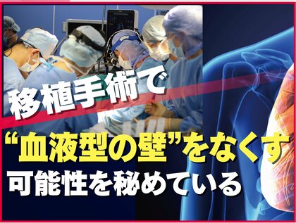 余命数カ月の女性、両親から「生体肺移植」　“血液型の壁”を越えた打開策とは…世界初成功の裏側を執刀の伊達医師が解説