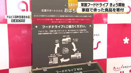 常設フードドライブ設置　宝達志水町のスーパーに
