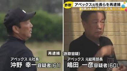 粉飾決算で銀行から1億円の融資詐取の疑い 経営破綻した物流会社の元社長ら再逮捕 被害総額5億円以上か