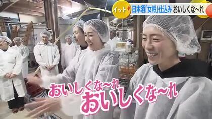 「おいしくなーれ」あわら温泉の女将が日本酒の仕込み作業　初しぼりは12月上旬、23日から各旅館で提供へ　福井