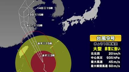 【台風9号】奄美地方は強風域　高波に警戒　11日も海・空の便に乱れ