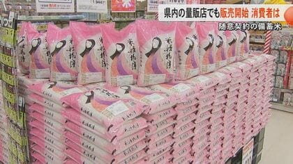 随意契約の備蓄米が5キロ2000円以下で店頭に並ぶ 販売初日MrMax