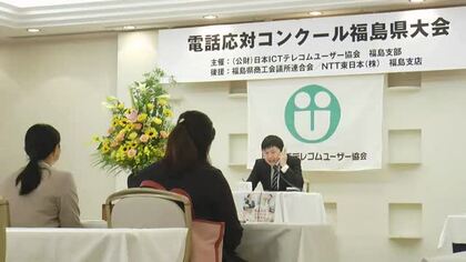 相手に寄り添った電話応対を競う　郡山市でコンクール