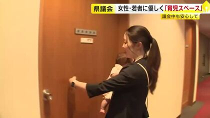生後2カ月の赤ちゃん育てる“ママ議員”が利用　福岡県議会に「育児スペース」誕生　議員活動と育児の両立を後押し